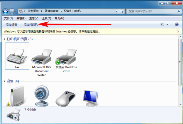 64位win7系统如何安装打印机