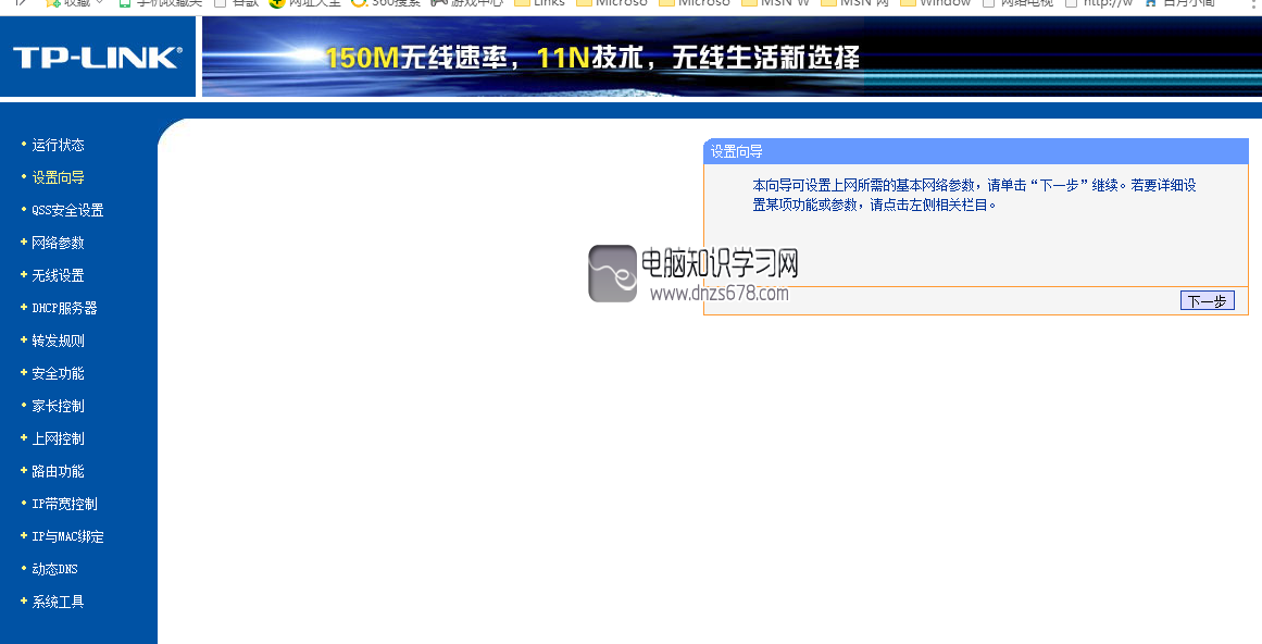 家用型无线路由器设置方法