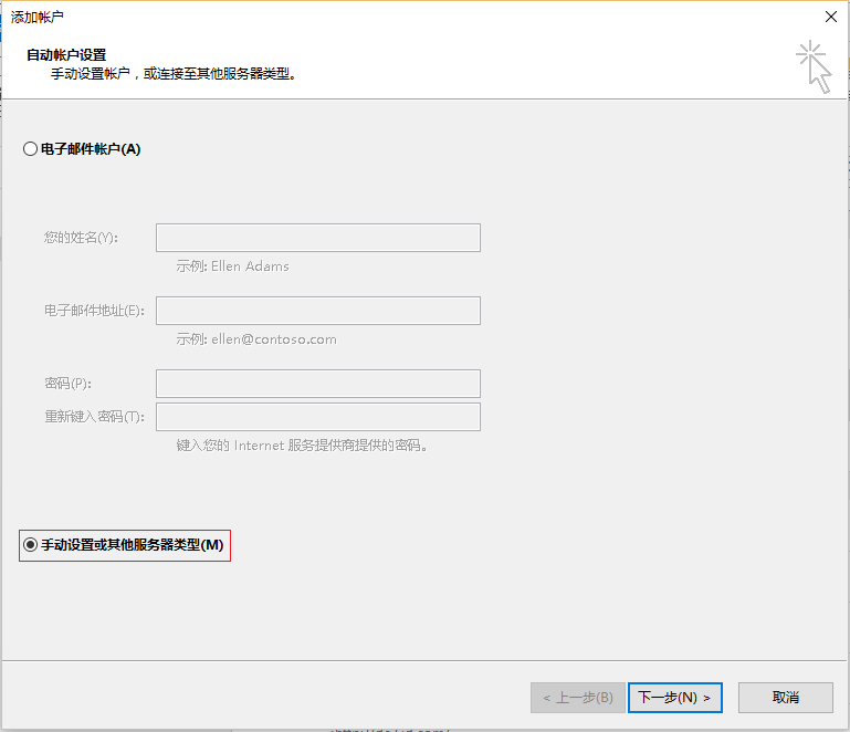 Outlook 2013中设置QQ邮箱