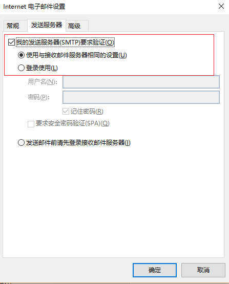 Outlook 2013中设置QQ邮箱