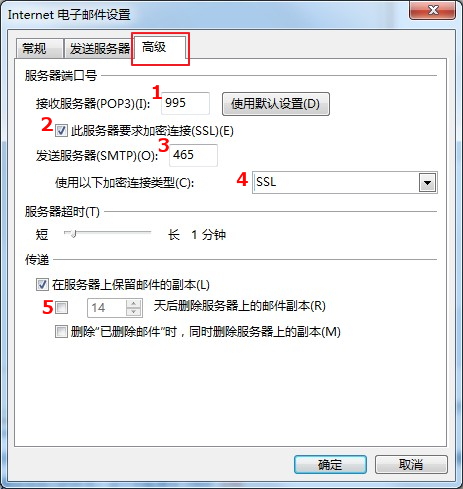 Outlook 2013中设置QQ邮箱