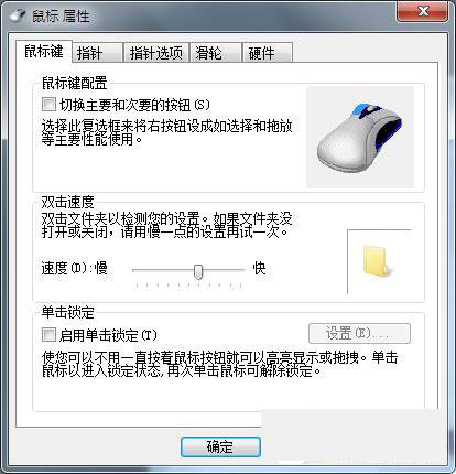 win7鼠标设置在哪里 win7鼠标设置方法