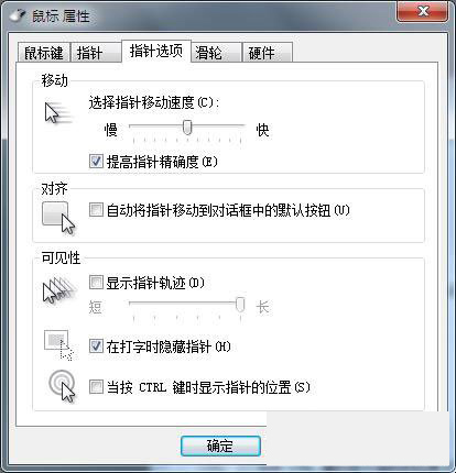 win7鼠标设置在哪里 win7鼠标设置方法