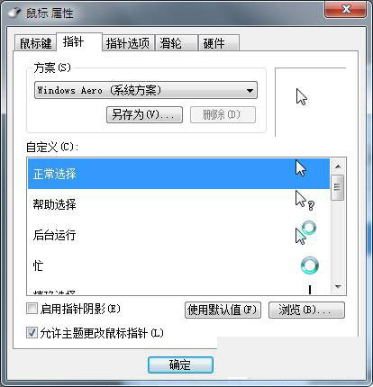win7鼠标设置在哪里 win7鼠标设置方法