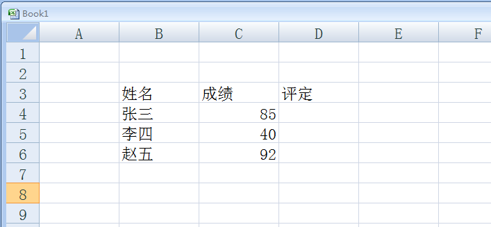 Excel中if函数的使用方法