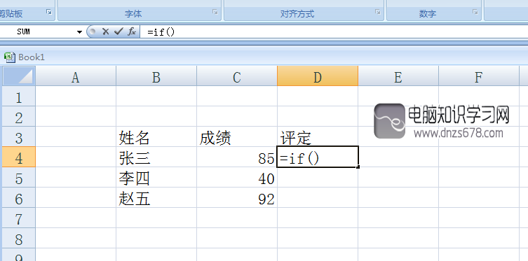 Excel中if函数的使用方法