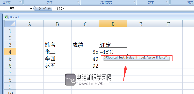 Excel中if函数的使用方法