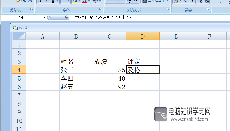 Excel中if函数的使用方法