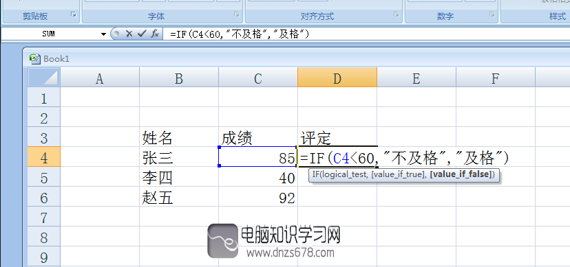Excel中if函数的使用方法