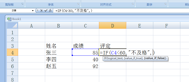 Excel中if函数的使用方法
