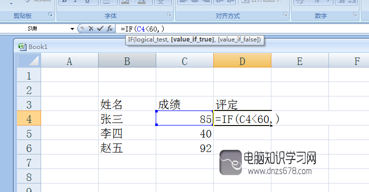 Excel中if函数的使用方法