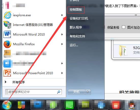 win7鼠标速度在哪调