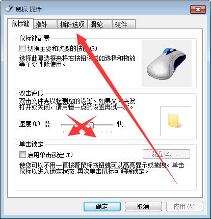 win7鼠标速度在哪调