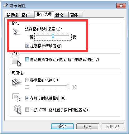 win7鼠标速度在哪调