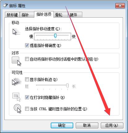 win7鼠标速度在哪调