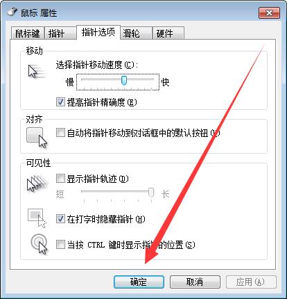 win7鼠标速度在哪调