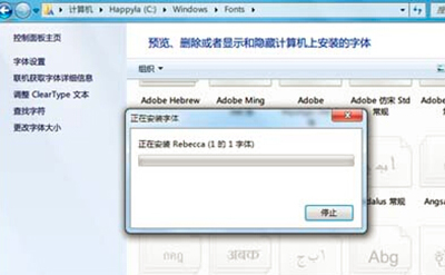 win7系统怎么安装字体?