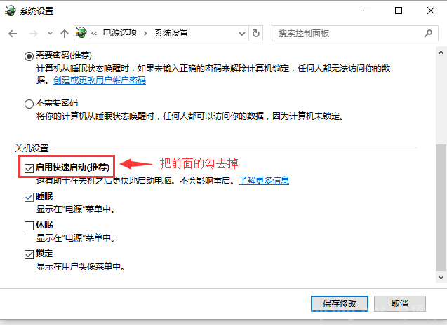 桌面设置相关 win10关不了机 点击关机后自动重启