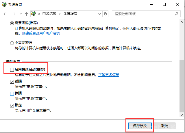 桌面设置相关 win10关不了机 点击关机后自动重启