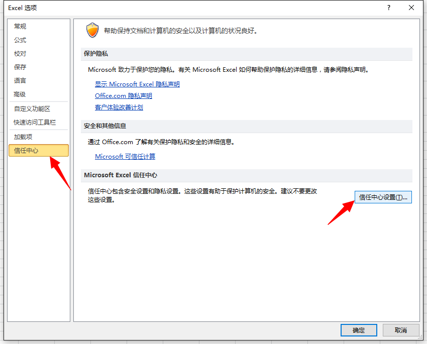 excel取消启用编辑
