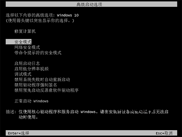 一条命令实现Win10开机按F8键进入安全模式