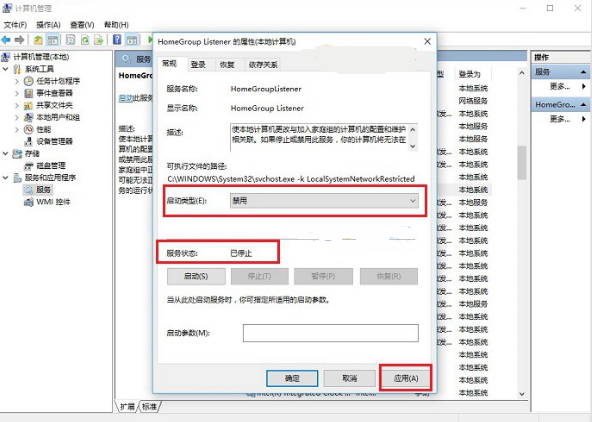 系统应用 win10家庭组怎么关闭