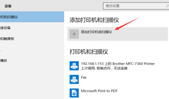Win10系统安装打印机教程