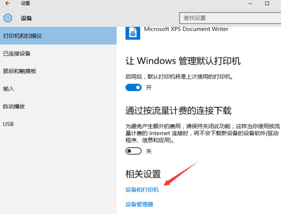 Win10系统安装打印机教程