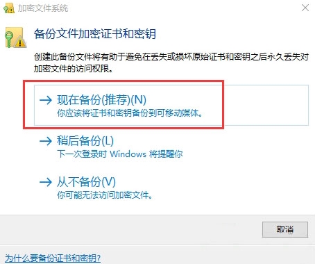 win10文件夹加密