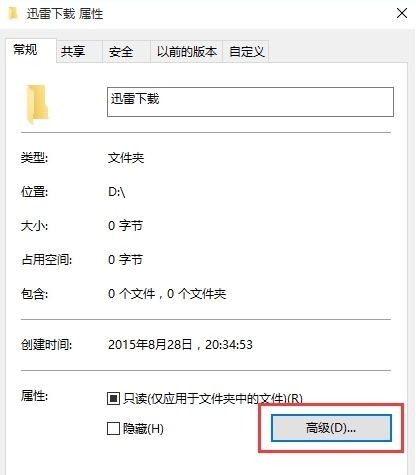 win10文件夹加密