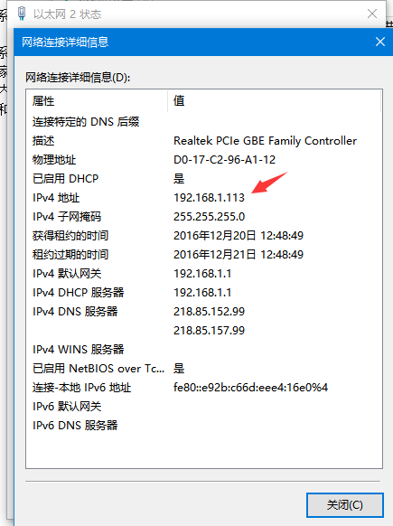 win10查看ip地址