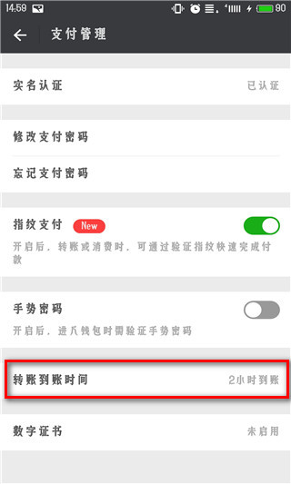 微信延时到账有什么用 微信延时到账怎么设置