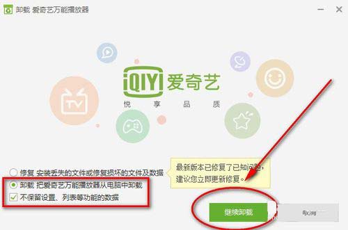爱奇艺万能播放器卸载不了