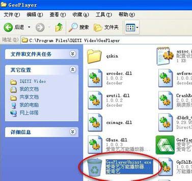 爱奇艺万能播放器卸载不了