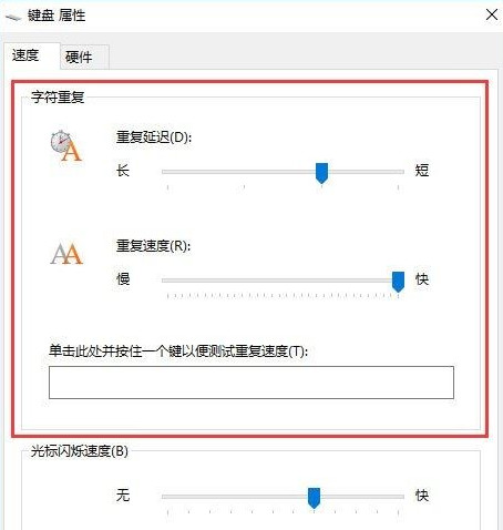 用户账户设置 Win10系统键盘灵敏度设置方法