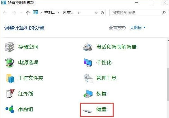 用户账户设置 Win10系统键盘灵敏度设置方法