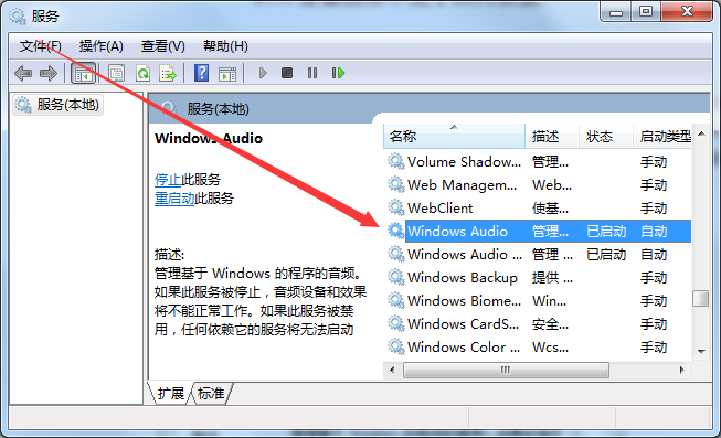 Win7音量图标不见了如何恢复?