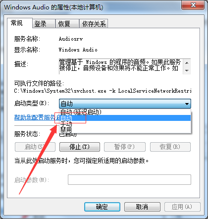 Win7音量图标不见了如何恢复?