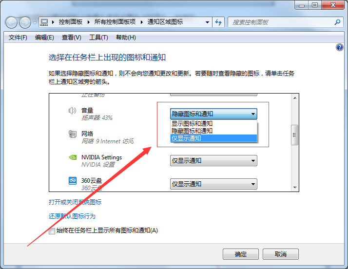 系统图标里量音量图标被设置为关闭