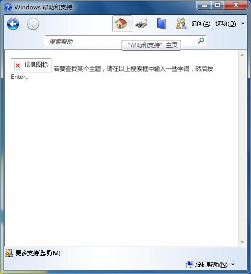 电脑开机后总是会跳出“windows帮助和支持”怎么办?