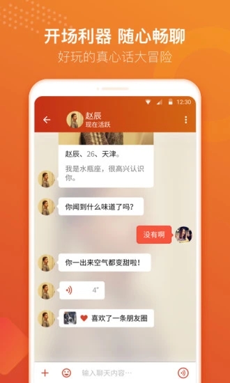 探探交友app