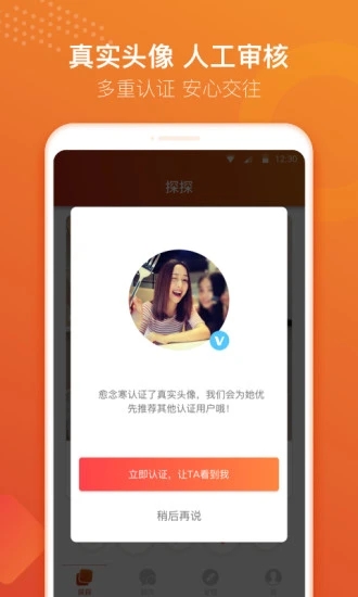 探探交友app最新破解版下载