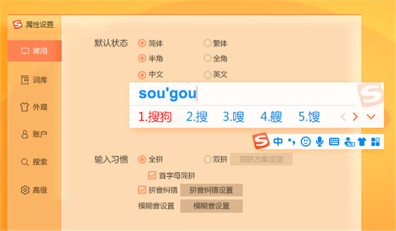 搜狗拼音输入法电脑版