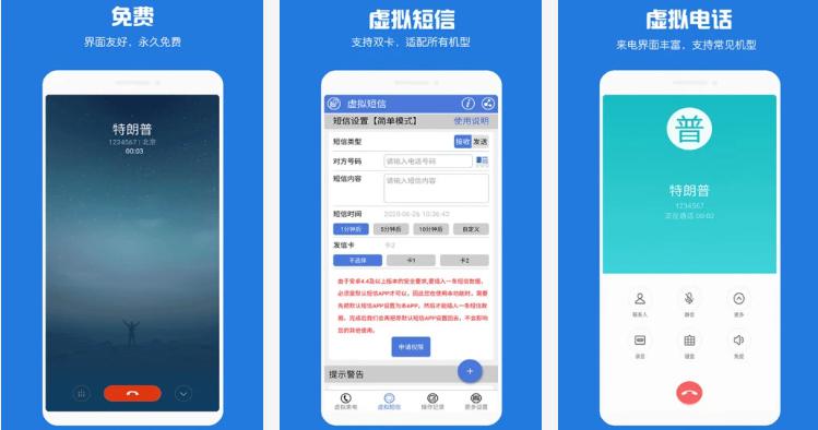 虚拟电话短信安卓版:一款非常实用的可以逃脱活动的手机神器