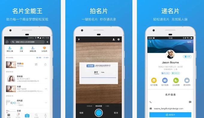 名片全能王手机版:一款十分方便的为你管理各种名片的手机实用软件
