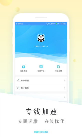 熊猫加速器下载